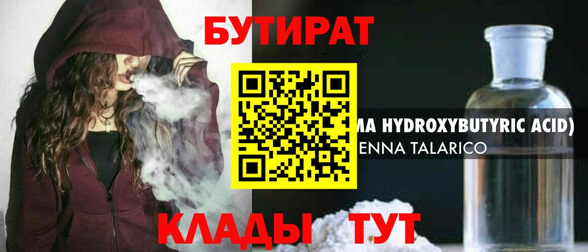 Бутират BDO Красноармейск