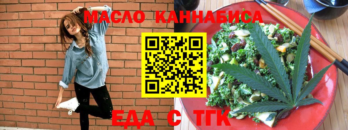 Еда ТГК конопля  Вход с VPN  Красноармейск 