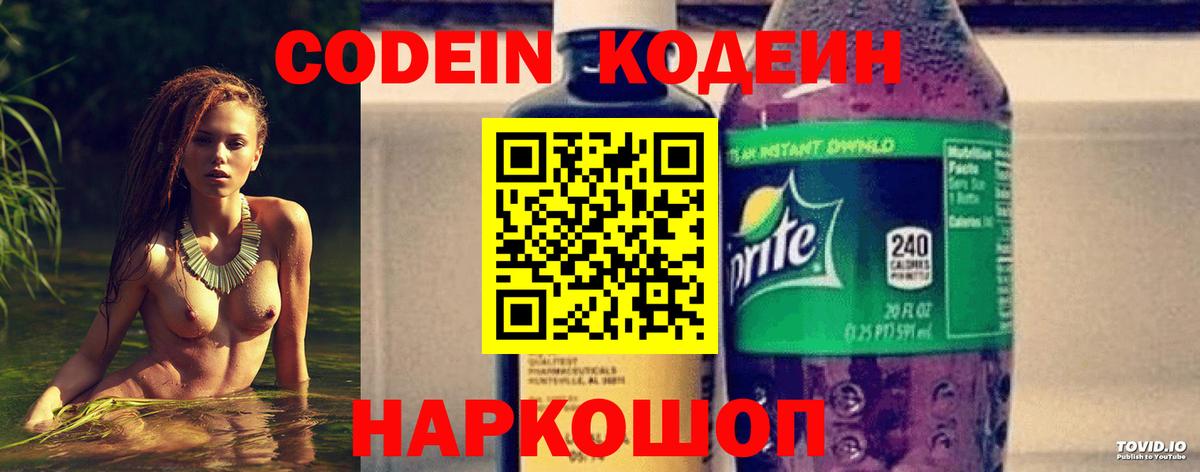 Кодеиновый сироп Lean Purple Drank  Вход с VPN  Красноармейск 