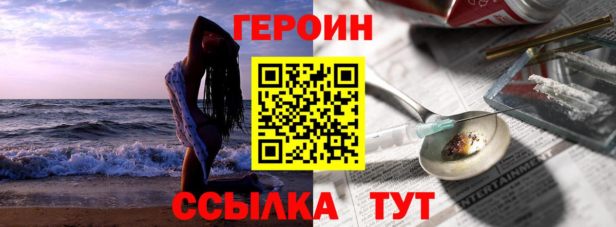 Героин хмурый Красноармейск