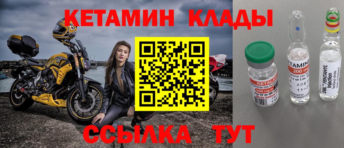 Кетамин VHQ Красноармейск
