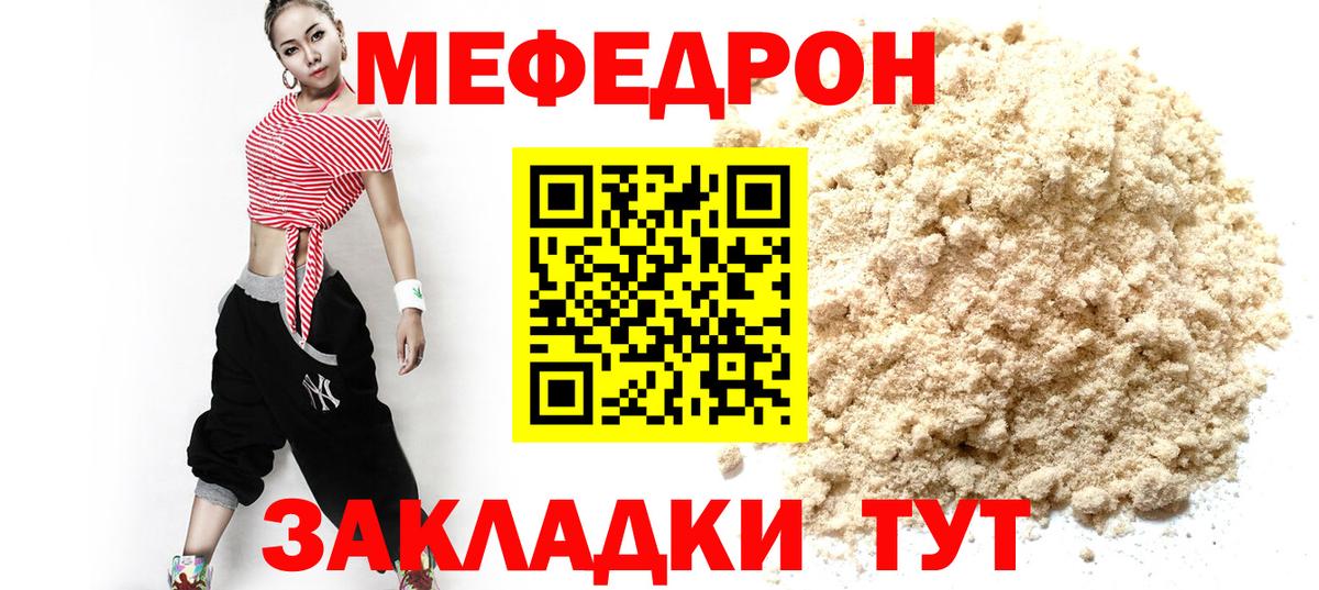 МЕФ мука  МЕФ кристаллы  МЕФ  Красноармейск  Вход с VPN 