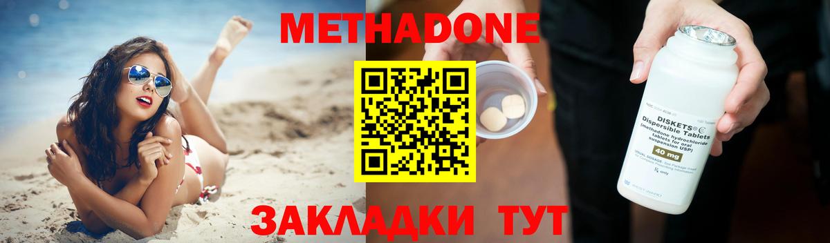 Метадон VHQ  Вход с VPN  Красноармейск 