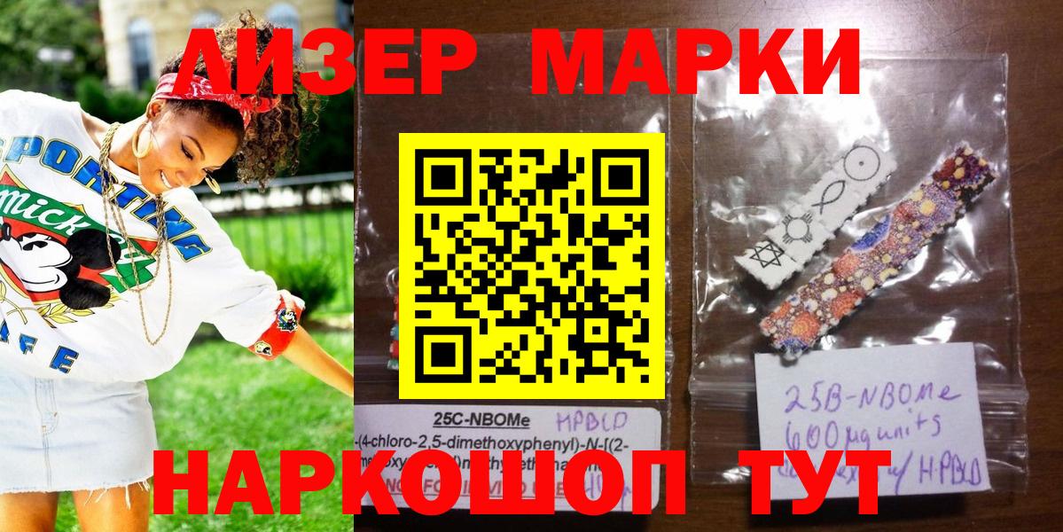 Красноармейск  Марки 25I-NBOMe  Наркотические марки 1500мкг  Вход с VPN  Наркотические марки 1500мкг 