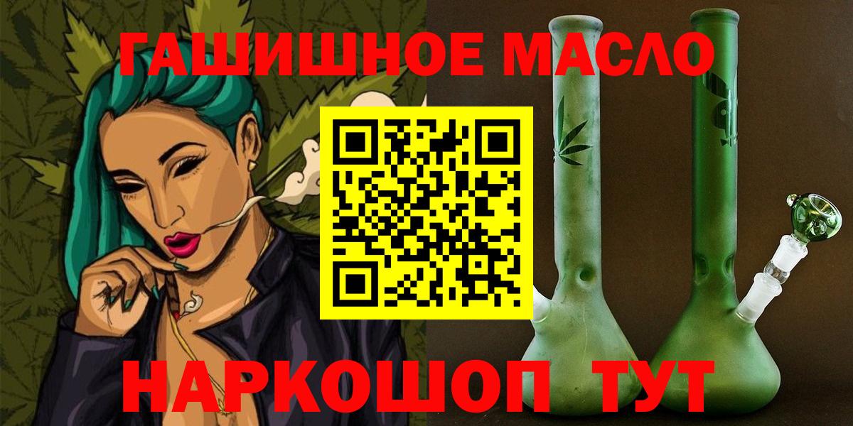 ТГК гашишное масло Красноармейск